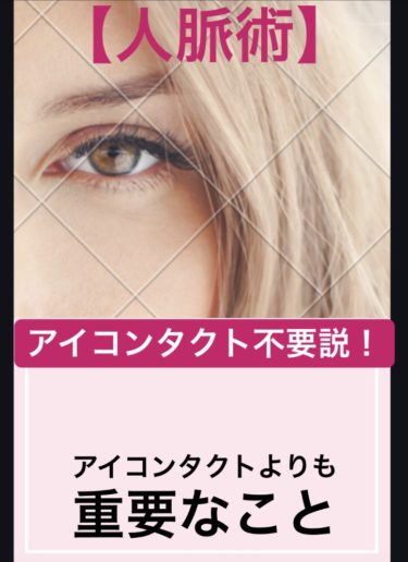 アイコンタクトの重要性ってホント？【目を見て話す】はコツがある！