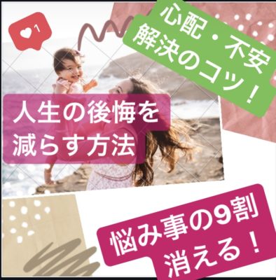 悩み事 9割消える 人生の後悔を減らす方法 心配 不安の解決の