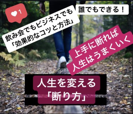 言葉選びが９割 飲み会 ビジネスでも効果的な理由と断り方